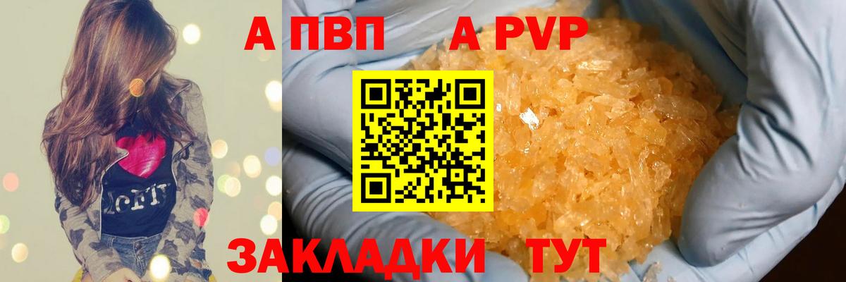 APVP кристаллы Киржач