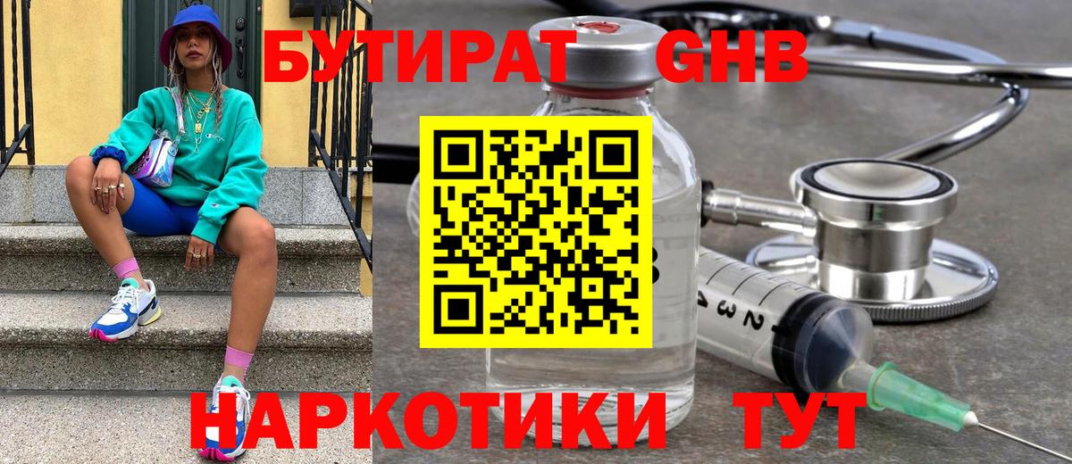 БУТИРАТ  БУТИРАТ 99%  Вход с VPN  Киржач 