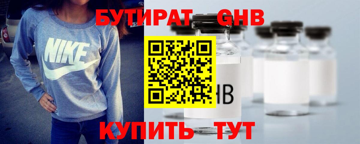 Бутират оксибутират Киржач