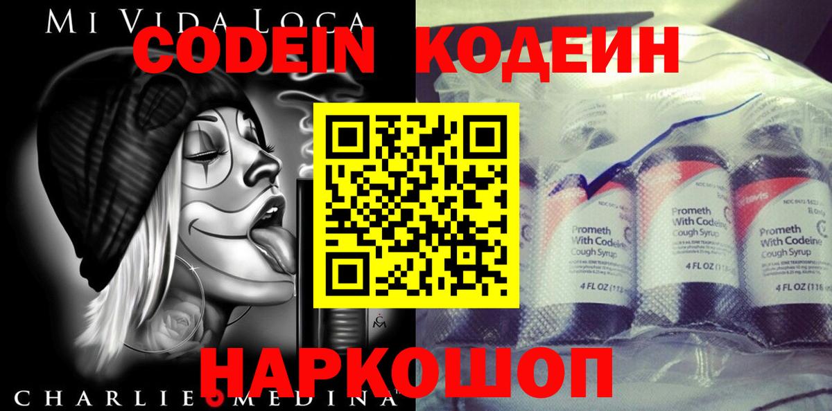Киржач  Codein Purple Drank  Вход с VPN 