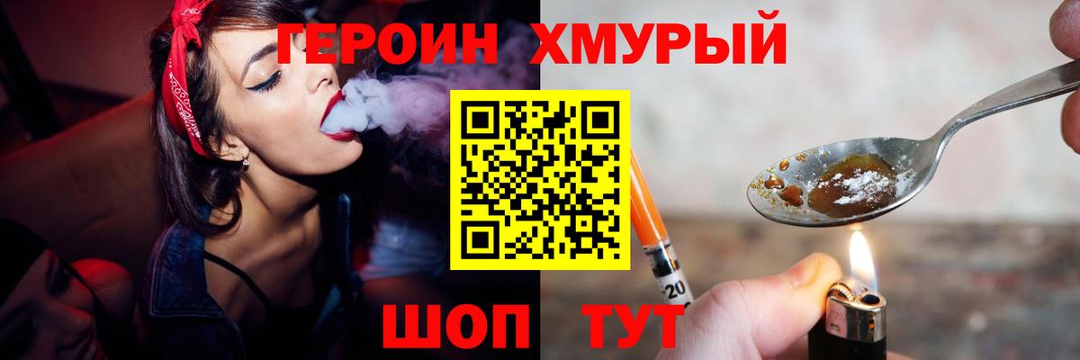 Героин Heroin  Вход с VPN  Киржач 