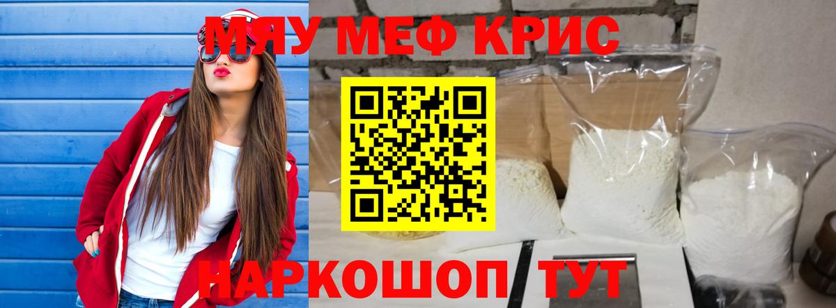 Меф мяу мяу мука Киржач